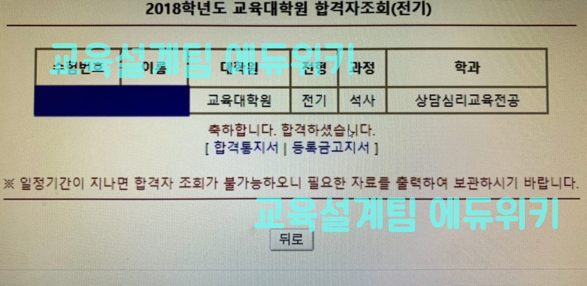 고려대학교 교육대학원 상담심리전공 최종합격 : 학점은행제 상담 및 수강후기