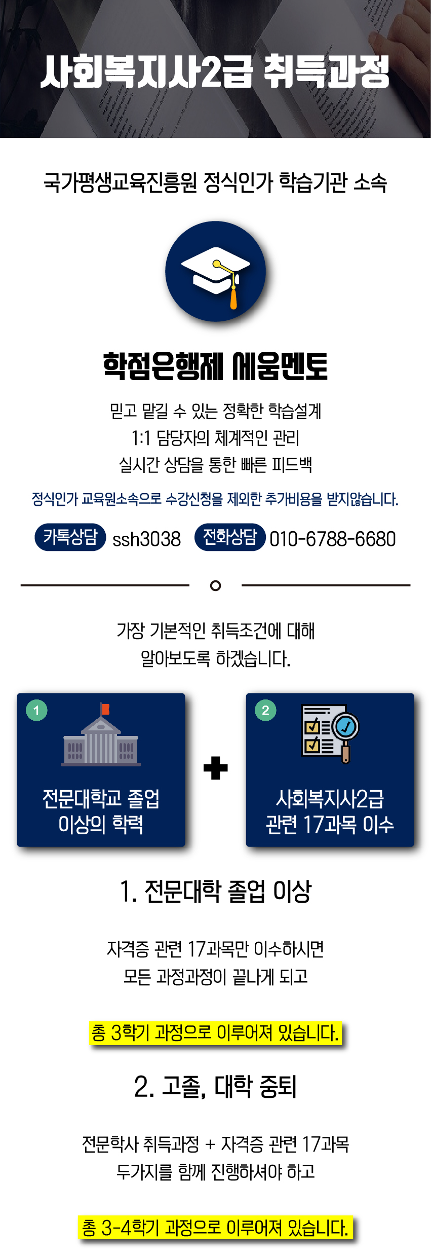 ì‚¬íšŒë³µì§€ì‚¬2ê¸‰ ìžê²©ì¦ ì·¨ë