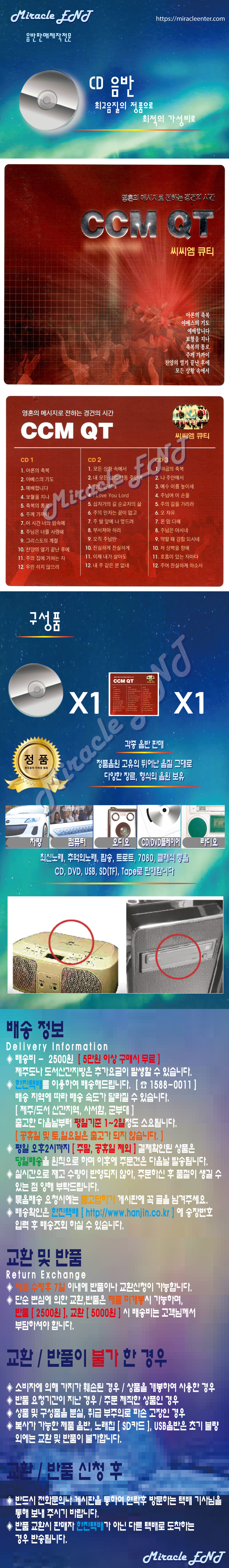 3Cd 노래 Ccm Qt 씨씨엠큐티 : 어썸뮤직