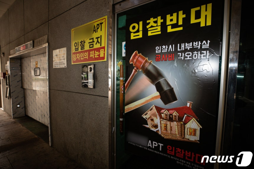 인천시내 한 아파트에 경매 입찰에 반대하는 안내문이 붙어 있다. (자료사진)/뉴스1 ⓒ News1 유승관 기자