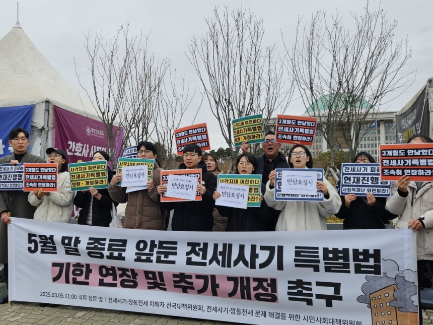 전세사기 피해자와 시민사회대책위 관계자들이 5일 서울 여의도 국회 앞에서 기자회견을 열고 전세사기특별법의 기한 연장과 개정을 촉구했다.