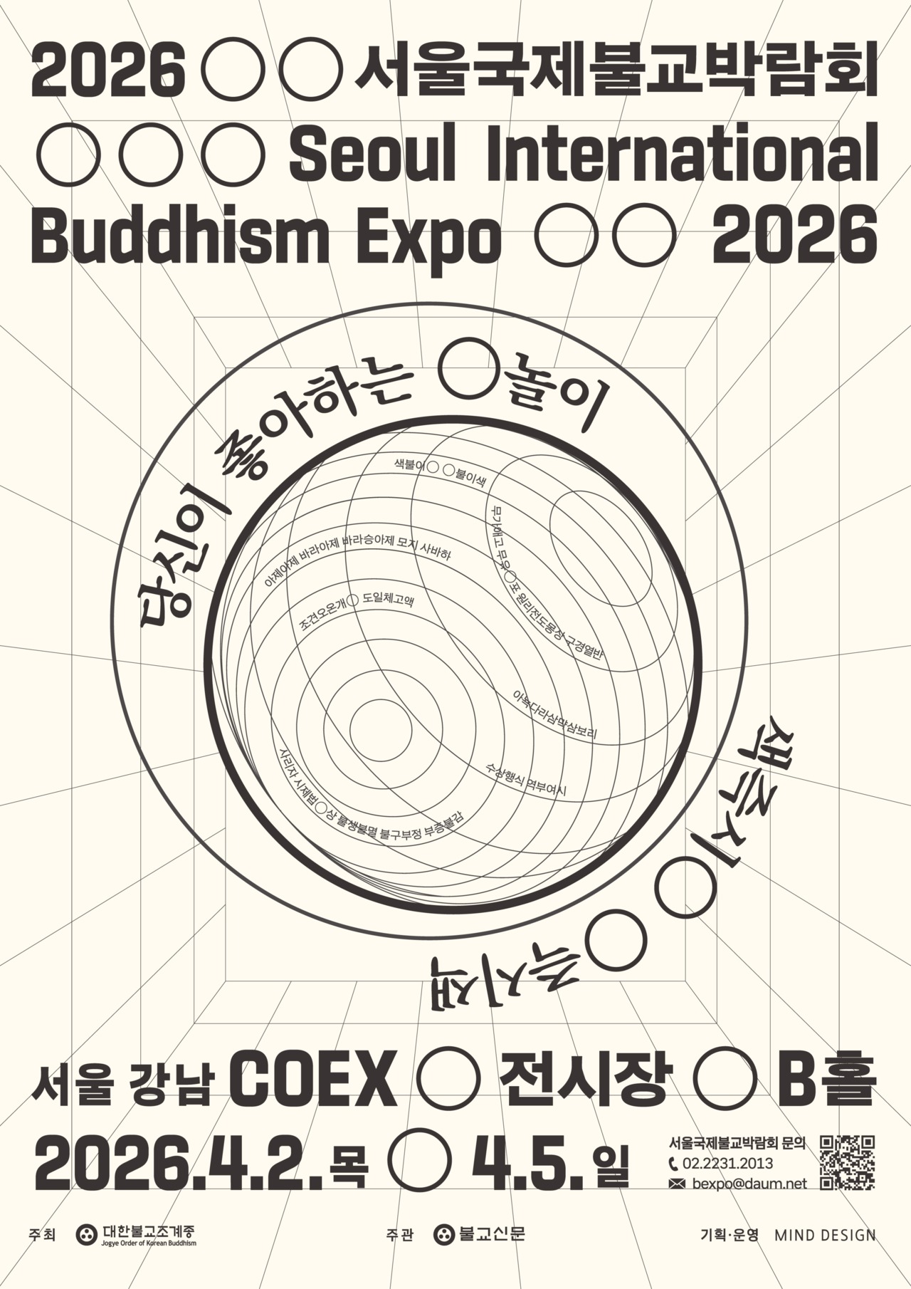 ‘2026 서울국제불교박람회’ 포스터. [대한불교조계종]