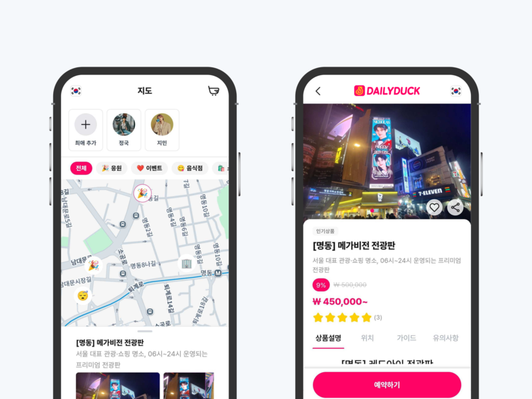 스밈이 운영하는 글로벌 팬덤을 위한 올인원 스타 응원 플랫폼 '데일리덕'의 서비스 화면. [사진=스밈]