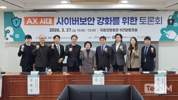 27일 국회에서 열린 'AX 시대 사이버보안 강화를 위한 토론회' 참석자들이 기념사진을 찍고 있다. /사진=임경호 기자