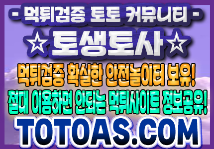 먹튀검증
