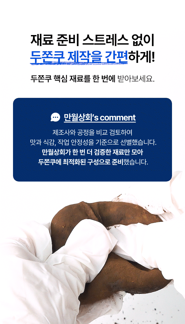 카페 디저트 제조용 마시멜로 활용 예시, 초콜릿과 함께 사용하는 두바이 쫀득쿠키 및 다양한 베이커리 레시피 재료