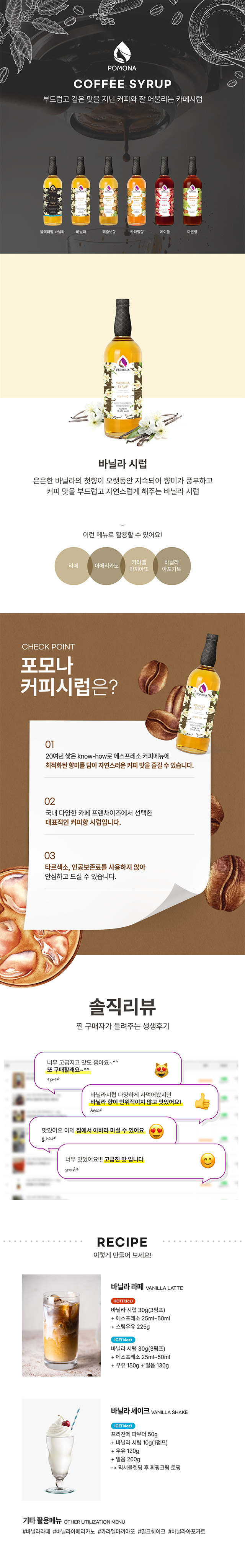 인위적이지 않은 은은한 풍미의 아이스 바닐라 라떼 전용 바닐라 커피 시럽 1000ml 납품 정보