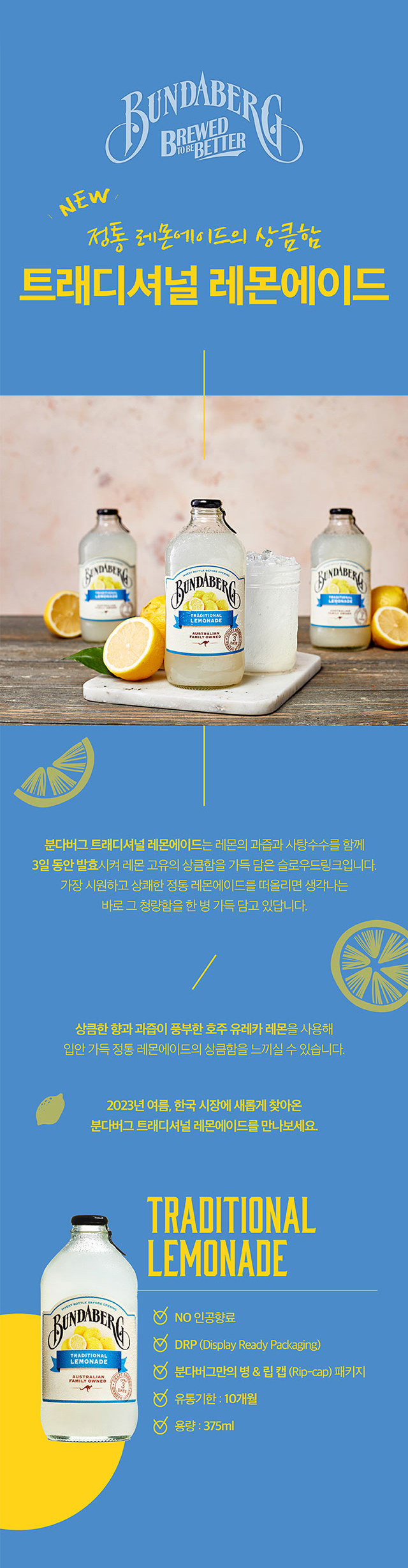 분다버그 트래디셔널 레몬에이드 제품 연출 컷, 레몬의 과즙과 사탕수수를 함께 3일 발효시켜 레몬의 상큼함을 듬뿍 느낄 수 있음, 인공향료 없는 프리미엄 자연발효 탄산음료