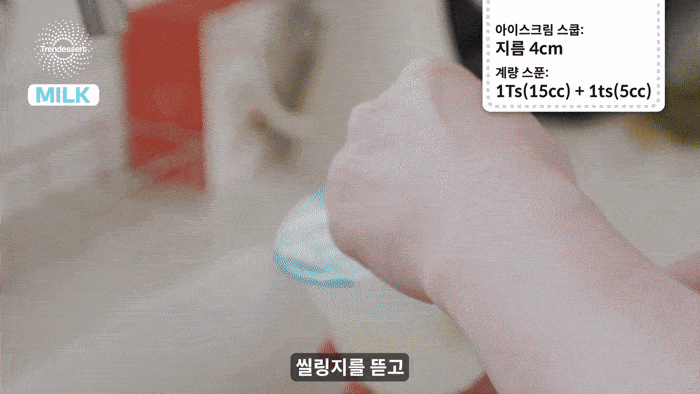 30초 컵빙수
씰링지 제거 영상 - 아이스크림 스쿱 4cm·계량스푼 1Ts(15cc)+1ts(5cc) 매장 조리 도구 안내
