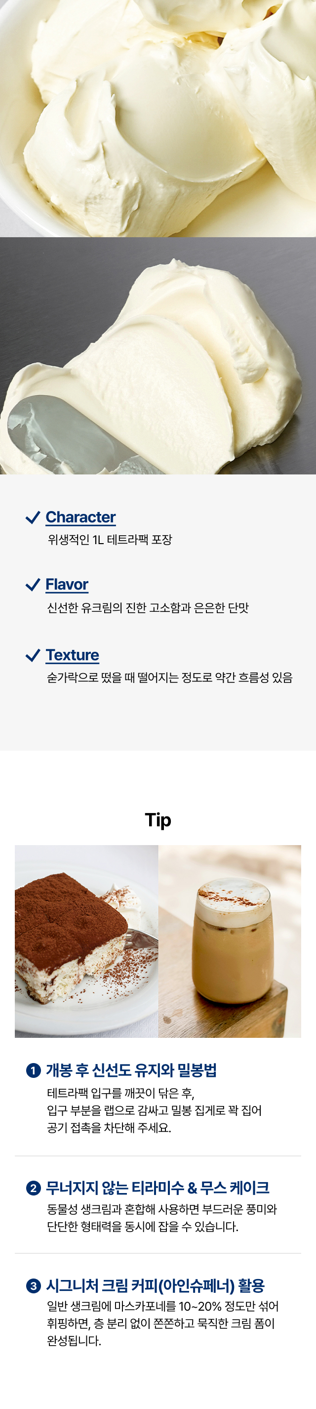 부드러운 액상 텍스처로 작업성이 우수한 엘르앤비르 마스카포네 치즈 제형 및 아인슈페너 크림 활용법