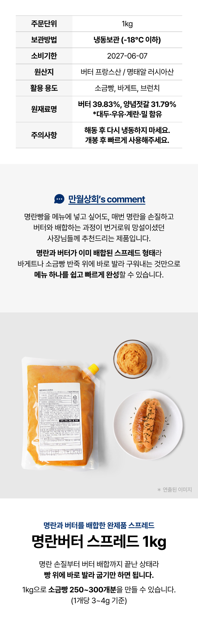 명란버터 스프레드 1kg