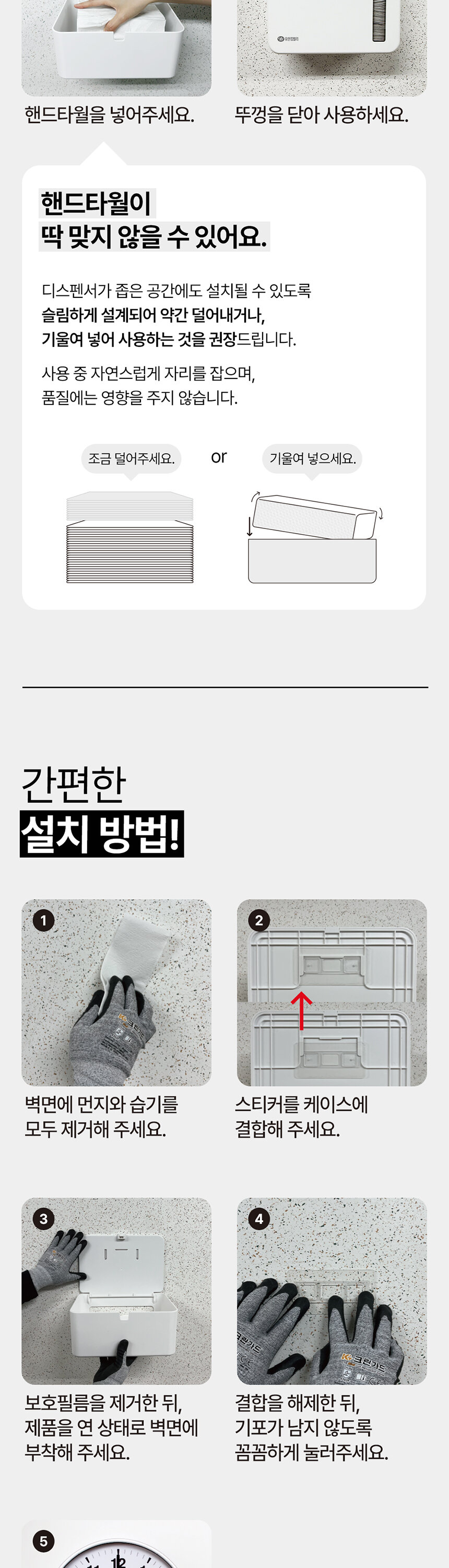 무타공 핸드타월 전용용기 리필 방법 및 간편한 무타공 스티커 벽면 설치    
  방법 단계별 안내 - 카페 매장 화장실 설치 추천