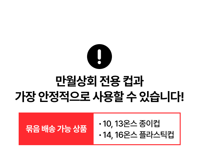 업소용 카페 테이크아웃 컵홀더 묶음배송 안내, 10온스 13온스 종이컵 및 14온스 16온스 아이스컵 호환 가이드