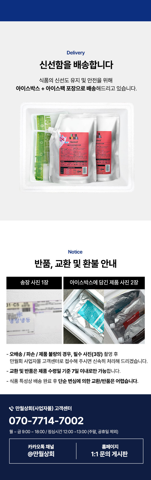 저당 매실유자 제품의 교환·반품·환불 안내와 고객센터 정보를 담은 만월상회 사업자몰 안내 이미지