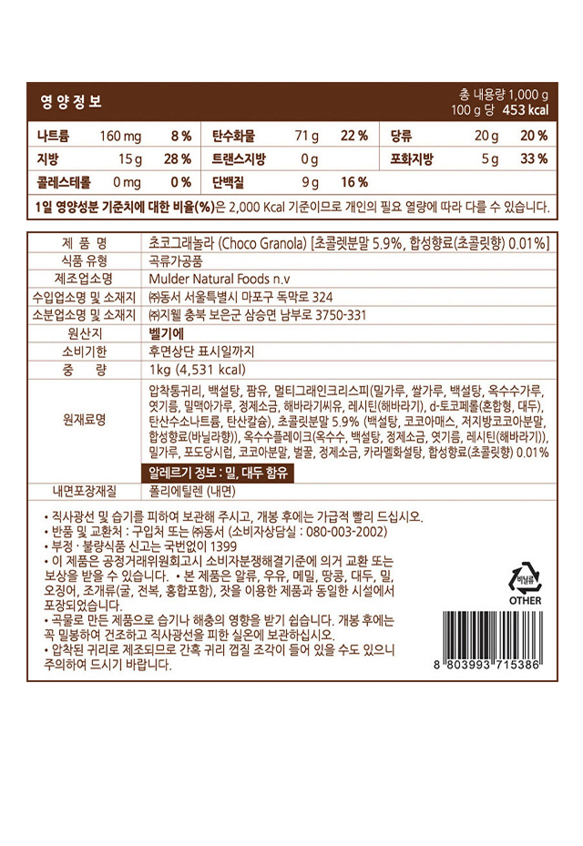 초코 그래놀라 1kg