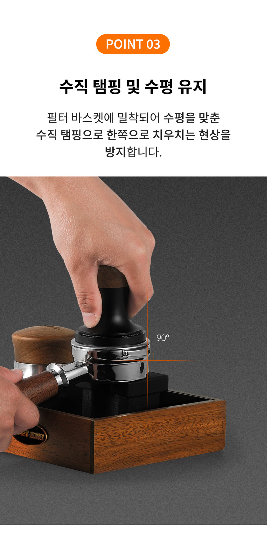스프링 탬퍼 POINT03 - 
  90도 수직 탬핑 수평 유지 필터 바스켓 밀착 카페 에스프레소 정밀 도구