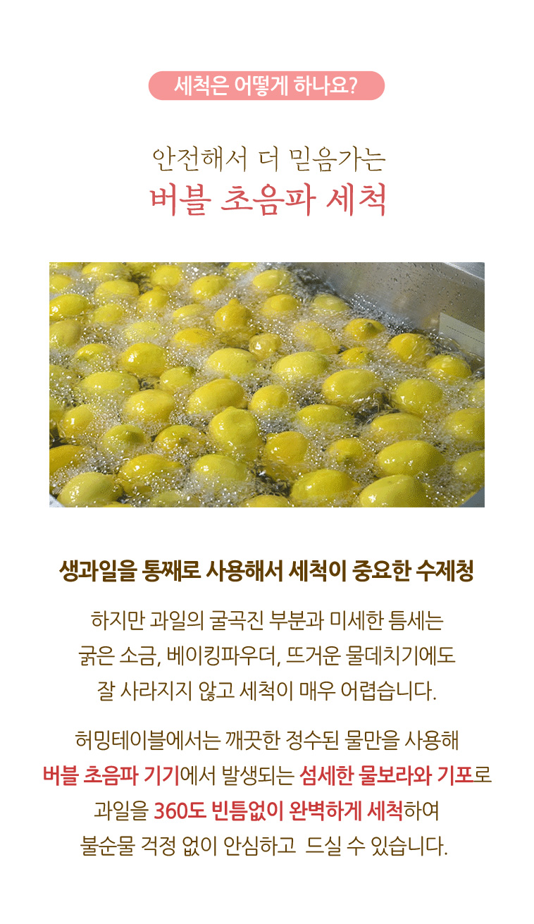 국내산 딸기청 제조 과정 – 버블 초음파 세척 공정으로 안전하게 세척된 원료 이미지