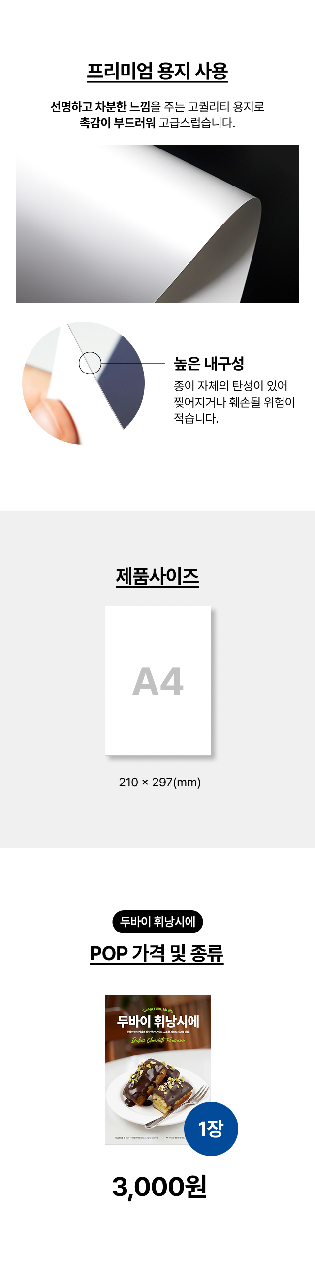 alt="고급스러운 카페 인테리어용 두바이 휘낭시에 포스터 A4 사이즈, 잘 찢어지지 않는 고내구성 프리미엄 용지 재질 및 가격 정보"