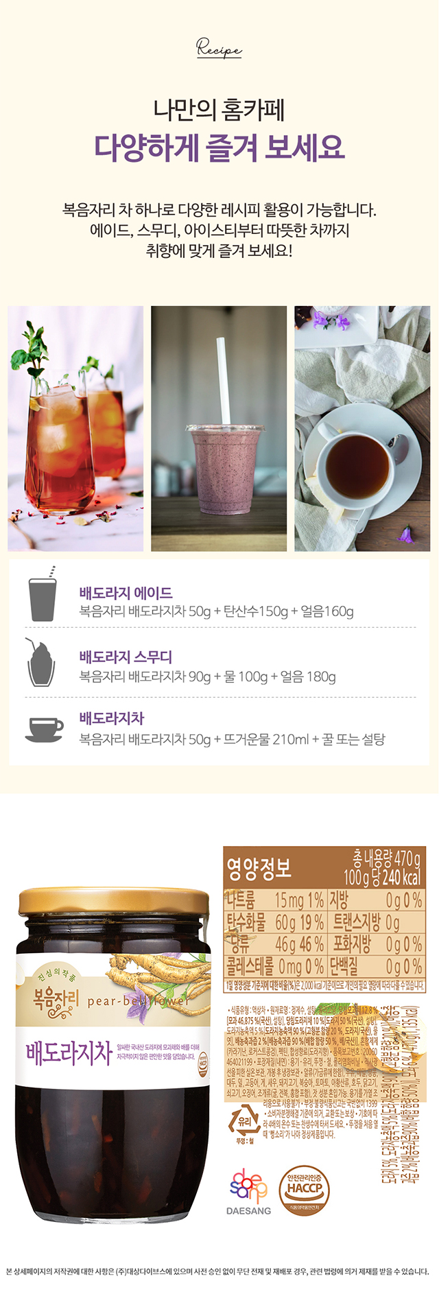 복음자리 배도라지차 제품 정보 이미지 – 원재료 구성, 보관방법, 중량, 영양성분 등 상세 스펙 안내