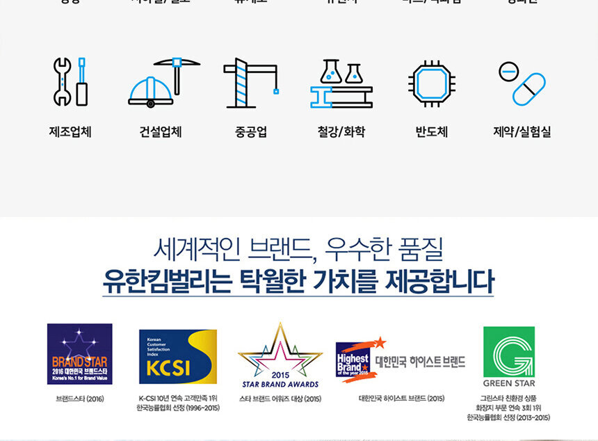 유한킴벌리 크리넥스 브랜드스타 KCSI 고객만족도 1위 수상 이력 - 세계적   
  브랜드 우수한 품질 인증 업소용 핸드타올