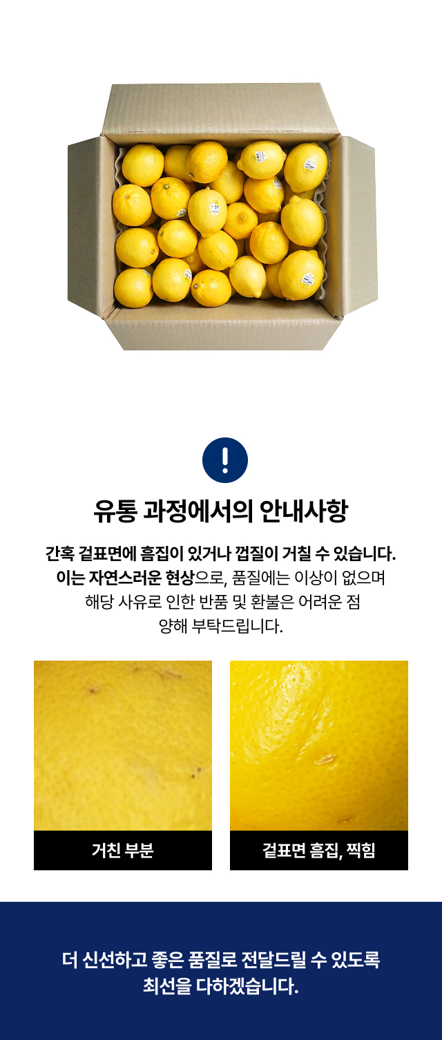 레몬 박스 포장 상태 및 농산물 특성에 따른 겉표면 흠집 등 유통 과정 자연스러운 현상 안내