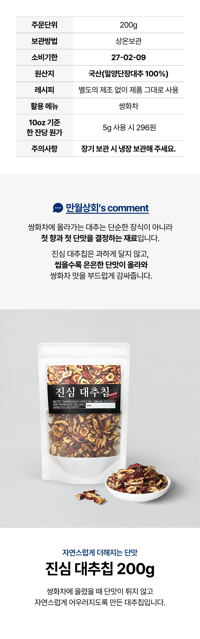 진심 대추칩 200g