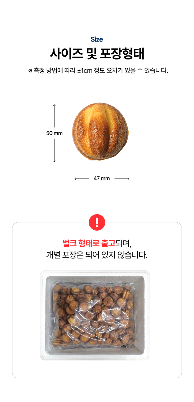 지름 50mm 한입 크기 미니 버터떡 사이즈 확인 및 냉동 벌크 배송 안내