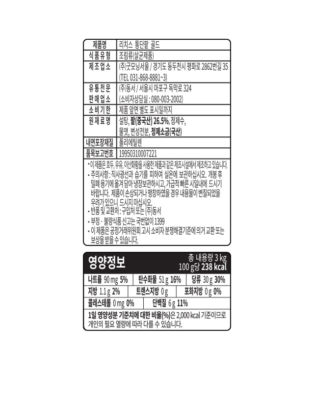 리치스 통단팥 골드 3kg 식품 표시사항 - 굿모닝서울 제조, 
  팥(중국산) 26.5% 함유, 3kg 100g당 238kcal 카페 업소용 파우치 통단팥 영양 정보 상세표