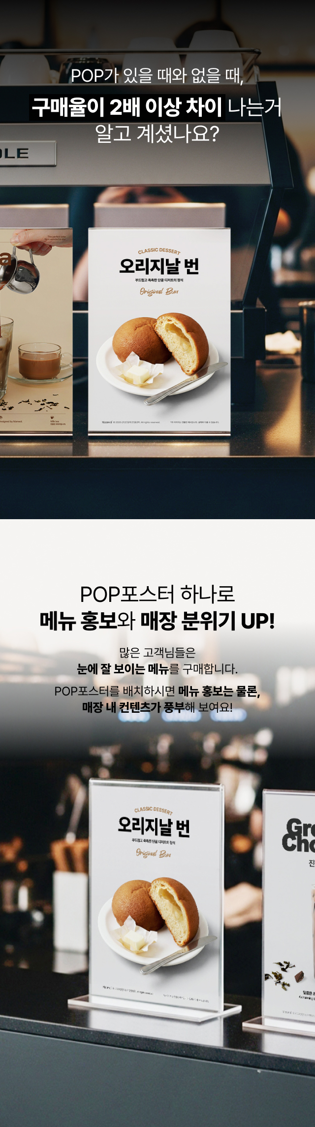 alt="카페 메뉴 홍보용 오리지날 번 POP 포스터, 카운터 배치 시 구매율 2배 상승 효과 및 가격표 부착 가능한 디자인 활용 예시"