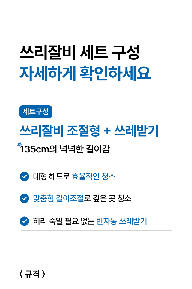 쓰리잘비 세트 구성 조절형 빗자루 반자동 쓰레받기 135cm 대형 헤드