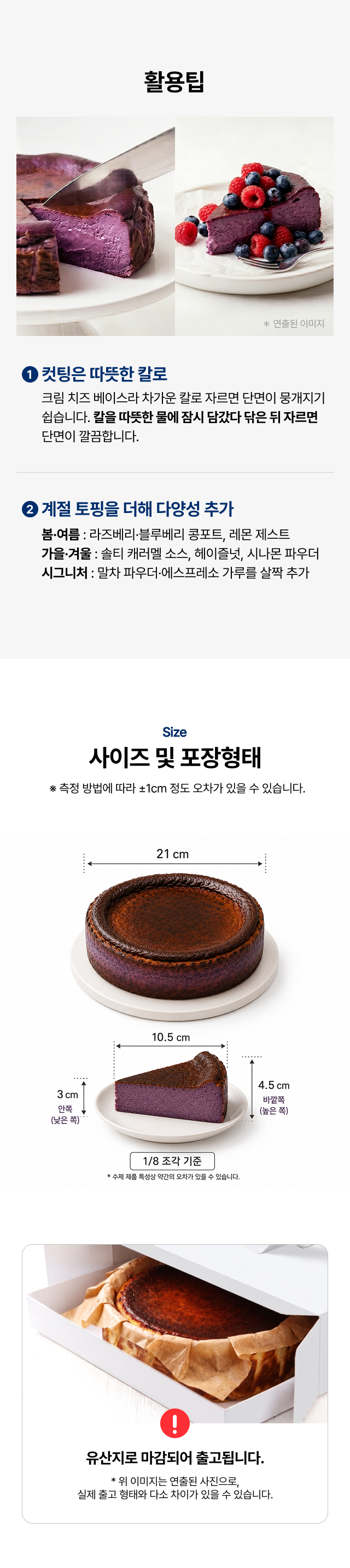 우베 바스크 치즈케이크
   컷팅법 베리 토핑 활용팁 21cm 사이즈 카페 매장 납품용