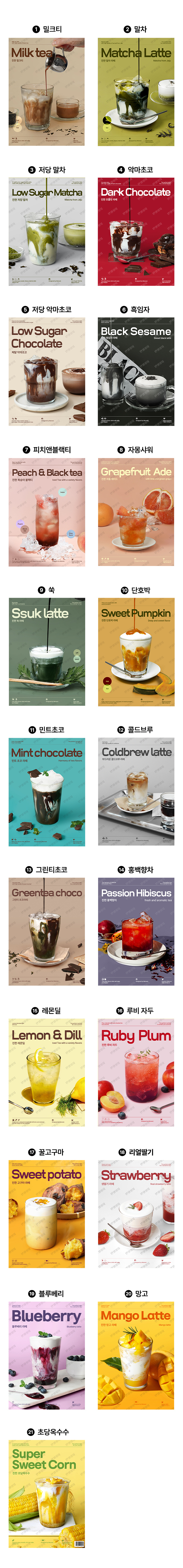 카페 음료 POP 포스터 전체 세트 구성, 18종 메뉴 이미지 컬렉션