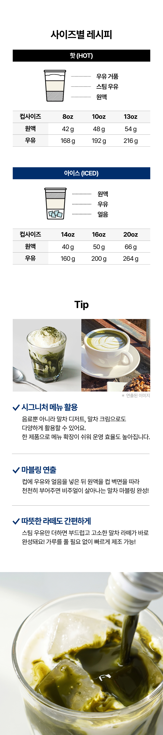 베이직 말차 사업자용 원액 베이스 500g / 1kg