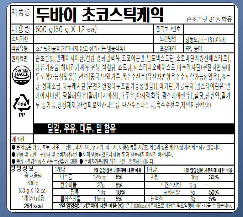 [직배송 파주출고] 두바이초코스틱케이크 12개입