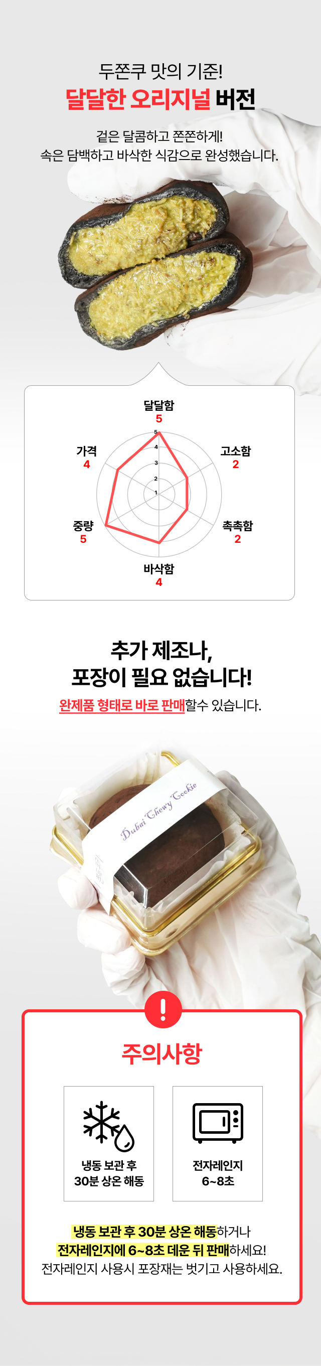 만월상회 두바이 쫀득쿠키 3종 비교, 50g 중량과 화과자 케이스 포장으로 고급스러운 달달 오리지널형 특징
