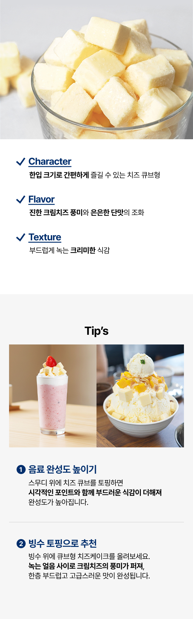 큐브형 치즈케이크를 활용한 치즈빙수 레시피 이미지 – 사용재료, 제조 단계, 완성 예시로 구성된 카페용 메뉴 개발 참고용 안내