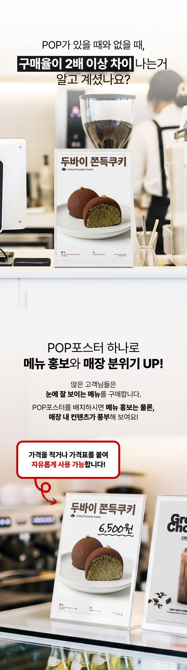 alt="카페 메뉴 홍보용 두바이 쫀득 쿠키 POP 포스터, 카운터 배치 시 구매율 2배 상승 효과 및 가격표 부착 가능한 디자인 활용 예시"
