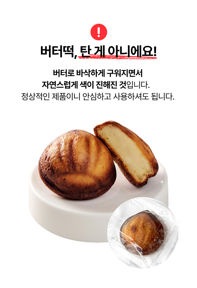 [직배송 파주출고] 버터떡 (밤톨모양) 30g 24개