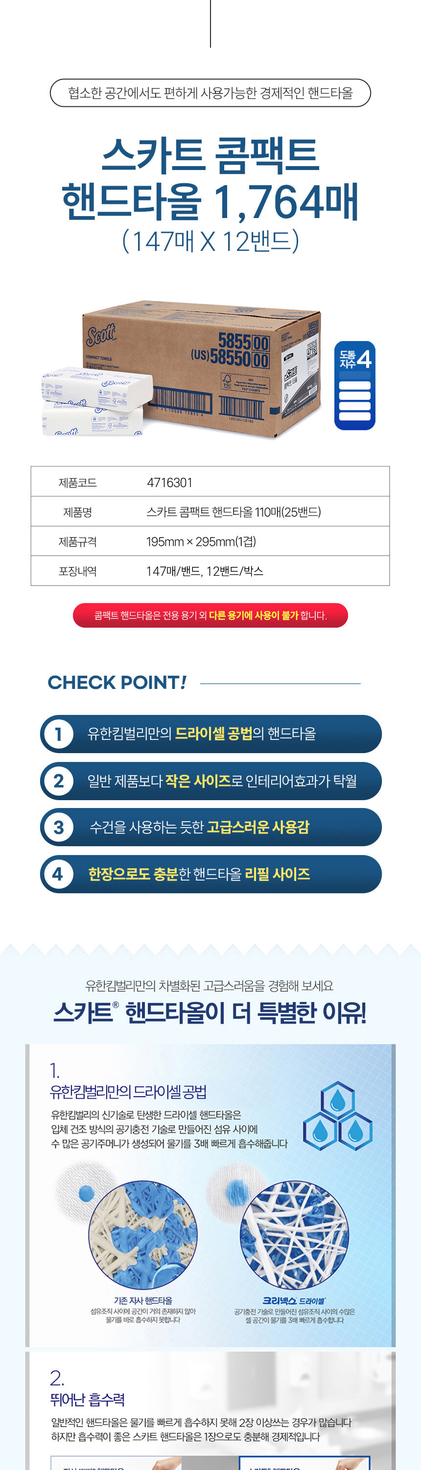 스카트 콤팩트 핸드타올 1764매 제품 상세정보 드라이셀 공법 고급 사용감   
  카페 업소용 핸드타올