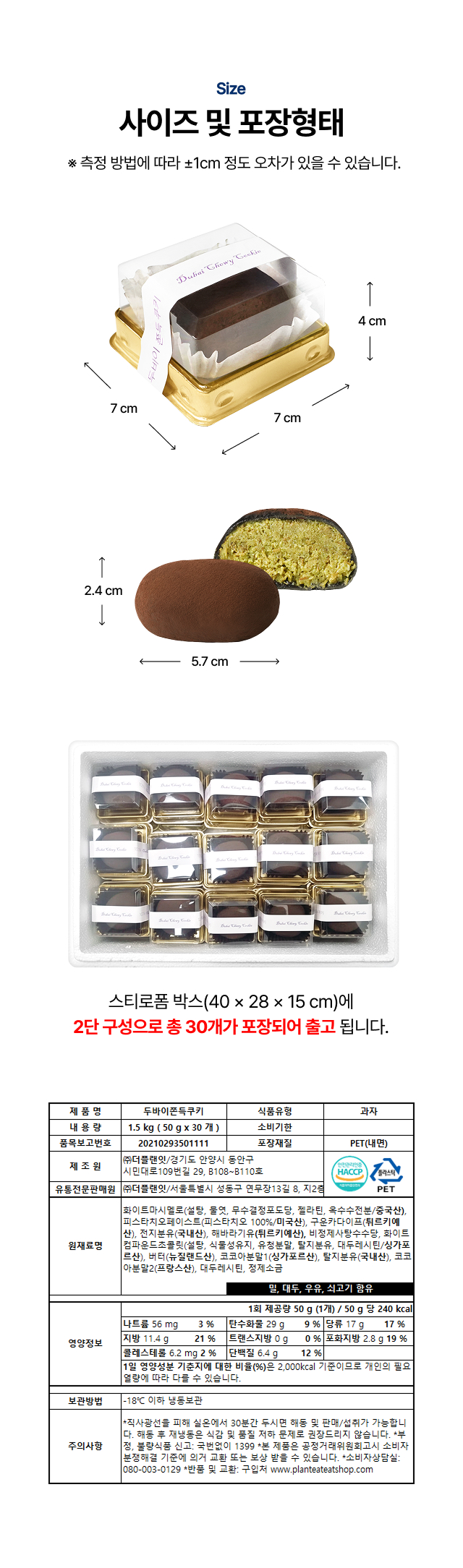 은은한 단맛과 촉촉함이 특징인 고소 촉촉형 두바이 쫀득쿠키 완제품 보러가기