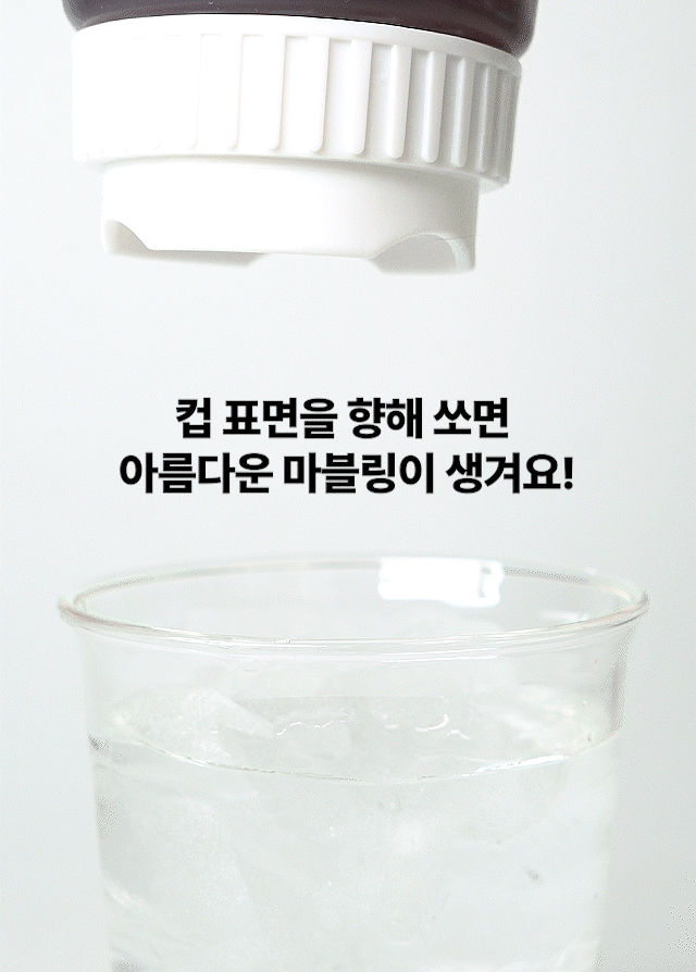 아이스 음료 컵 벽면에 예쁜 마블링을 쉽게 만들 수 있는 소분통 사용 예시