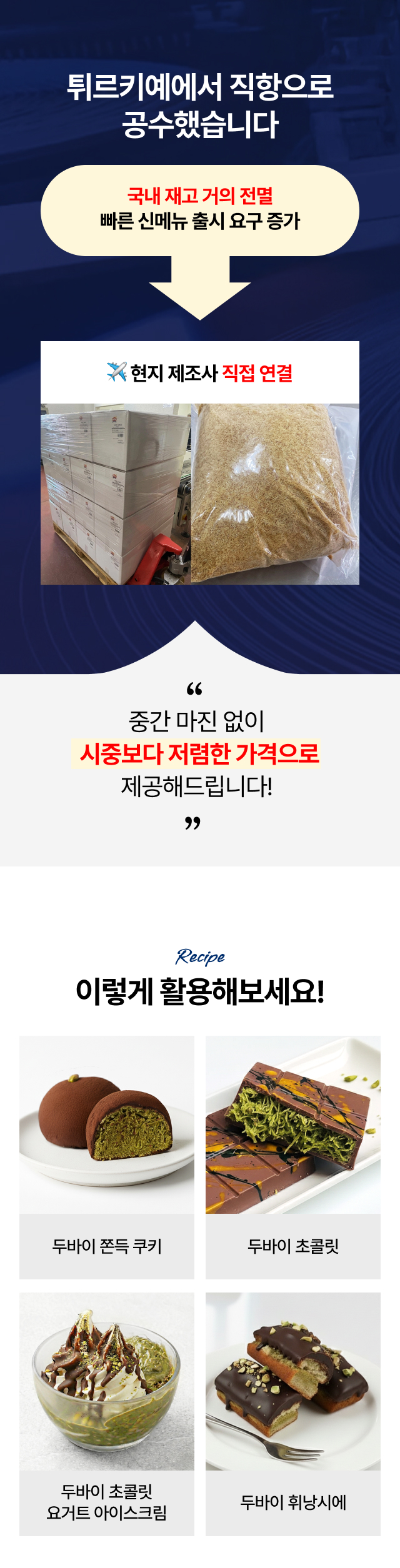 구운 카다이프 5kg 제품정보 표. 수입원 더타틀르컴퍼니, 원산지 튀르키예. 밀가루·정제수·정제소금·대두레시틴 사용, 밀·대두 알레르기 유발. 보관은 직사광선 피하고 서늘한 곳에. 총 내용량 5kg, 3470.3kcal. 100g당 영양정보: 나트륨 180mg, 탄수화물 78g, 지방 0.35g, 단백질 9.81g 등.