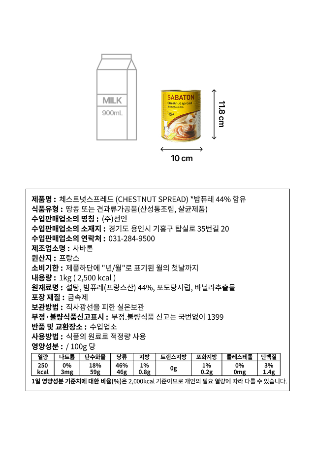 사바통 체스트넛 스프레드 1kg 제품 정보 — 지름 10cm 높이 11.8cm 캔, 밤퓨레 44% 함유, 원산지 프랑스, 직사광선을 피한 실온보관