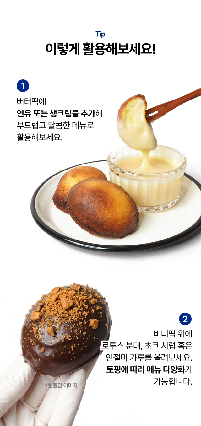 연유 생크림 초코 시럽을 활용한 카페 메뉴 다양화 버터떡 레시피 팁