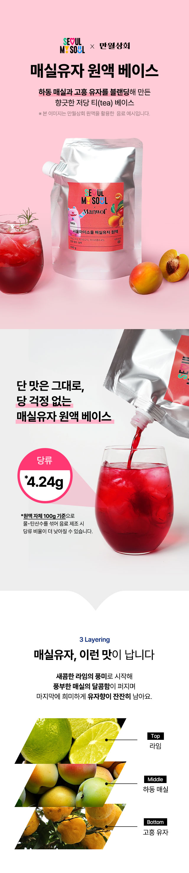 저당 매실유자 원액 베이스와 신선한 매실·유자 비주얼이 담긴 패키지 제품 이미지