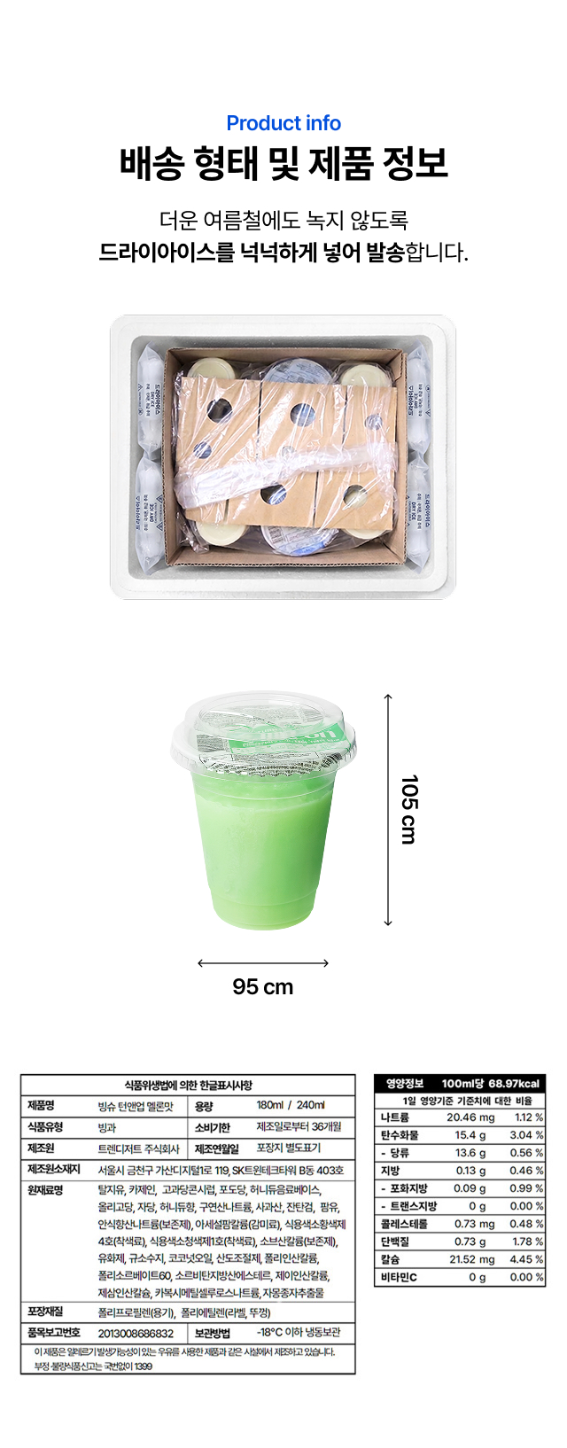 [30초 컵빙수] 멜론 240ml 18개입