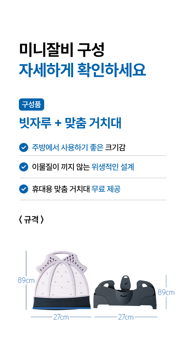 미니잘비 빗자루와 맞춤 거치대 구성품, 제품 규격을 자세히 보여주는      
  카페용 청소도구 상세 설명 이미지