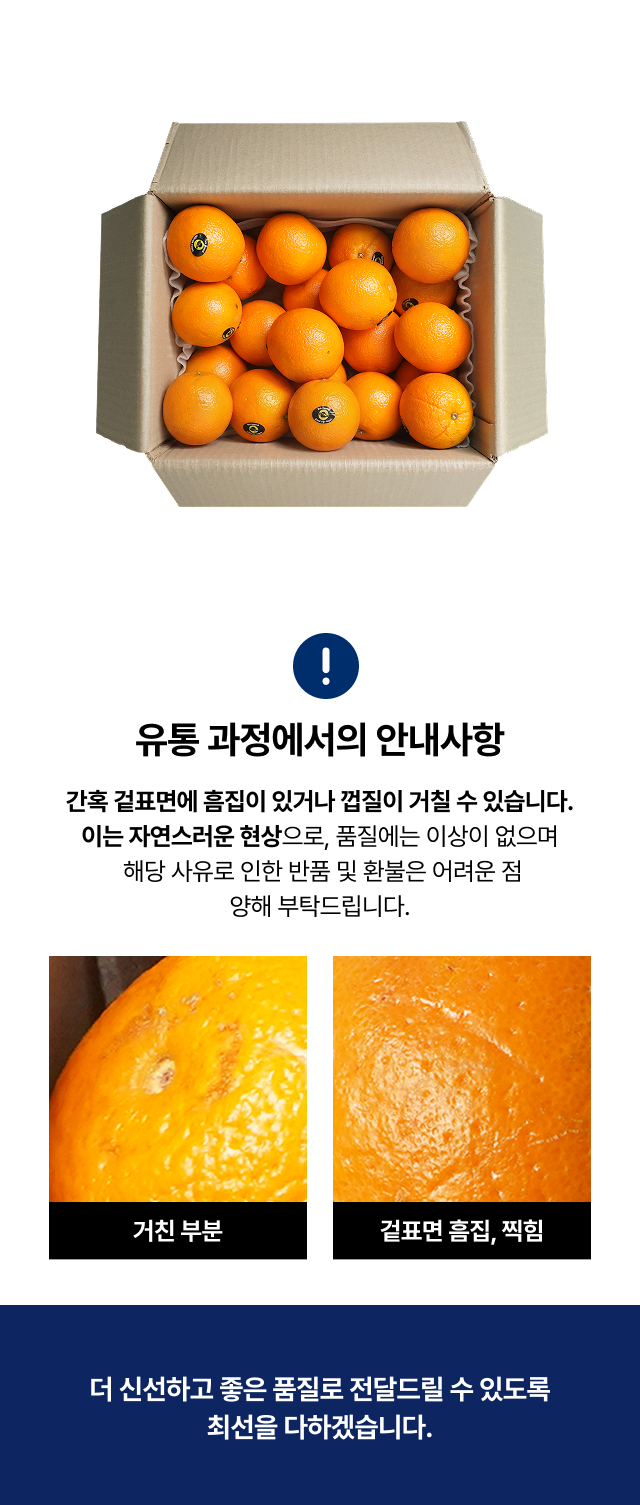 오렌지 박스 포장 상태 및 겉표면 흠집 등 농산물 유통 과정 자연스러운 현상 안내