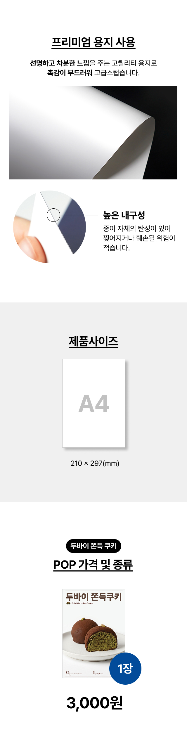 alt="고급스러운 카페 인테리어용 두바이 쿠키 포스터 A4 사이즈, 잘 찢어지지 않는 고내구성 프리미엄 용지 재질 및 가격 정보"
