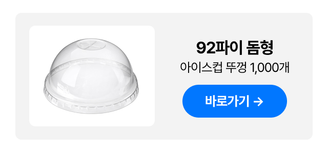 진심 투명 PET 고급형 92파이 16온스 아이스컵 1박스(1,000개)